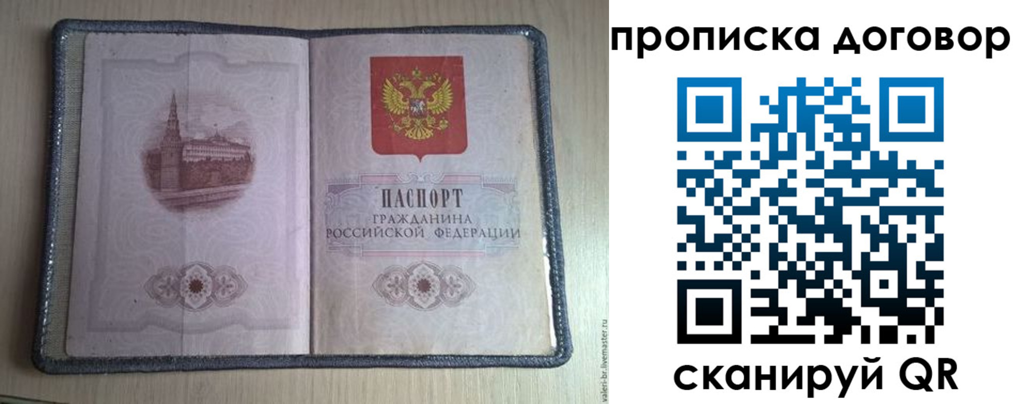прописка для работы в Башкортостане