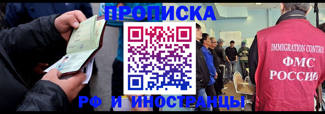 временная регистрация в Башкортостане