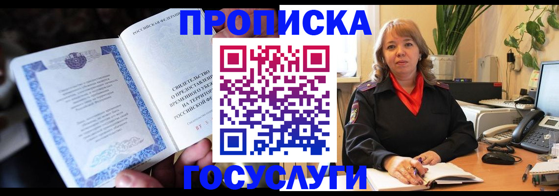 временная регистрация в Башкортостане
